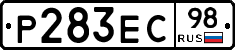 Р283ЕС98 - 