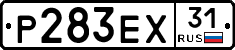 Р283ЕХ31 - 