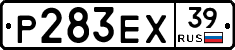 Р283ЕХ39 - 
