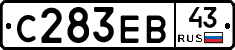 С283ЕВ43 - 
