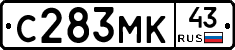 С283МК43 - 