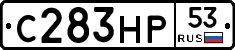 С283НР53 - 