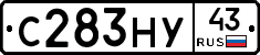 С283НУ43 - 