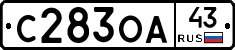 С283ОА43 - 