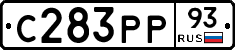 С283РР93 - 