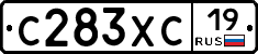 С283ХС19 - 