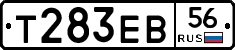 Т283ЕВ56 - 