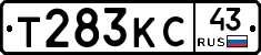 Т283КС43 - 