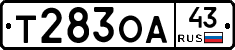 Т283ОА43 - 