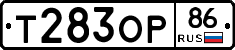 Т283ОР86 - 