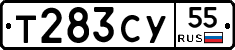 Т283СУ55 - 