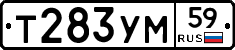 Т283УМ59 - 