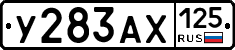 У283АХ125 - 