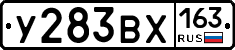 У283ВХ163 - 