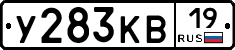 У283КВ19 - 