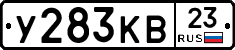 У283КВ23 - 