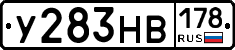У283НВ178 - 