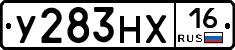 У283НХ16 - 