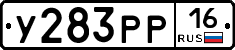 У283РР16 - 