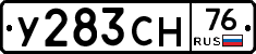 У283СН76 - 