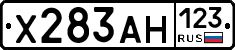 Х283АН123 - 