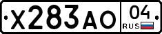 Х283АО04 - 