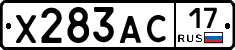 Х283АС17 - 