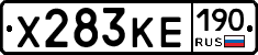 Х283КЕ190 - 