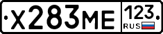 Х283МЕ123 - 