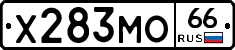 Х283МО66 - 