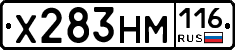 Х283НМ116 - 