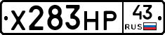 Х283НР43 - 