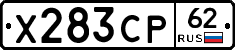 Х283СР62 - 