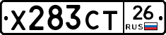 Х283СТ26 - 