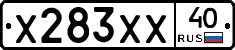 Х283ХХ40 - 