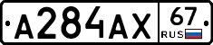 А284АХ67 - 