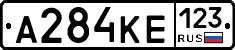 А284КЕ123 - 