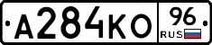 А284КО96 - 