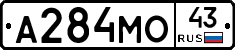 А284МО43 - 