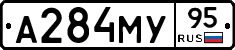 А284МУ95 - 
