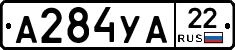 А284УА22 - 
