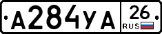 А284УА26 - 
