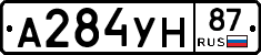 А284УН87 - 