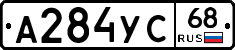 А284УС68 - 