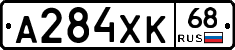 А284ХК68 - 