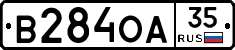 В284ОА35 - 