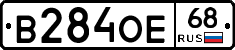 В284ОЕ68 - 