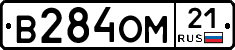 В284ОМ21 - 