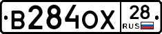 В284ОХ28 - 