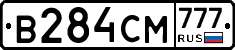 В284СМ777 - 